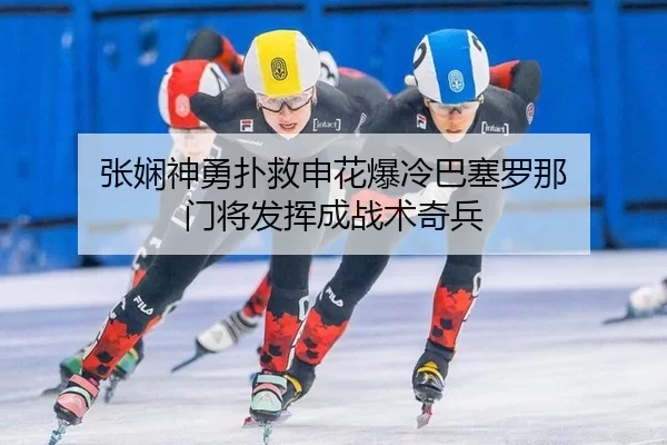 zhang-xian-shen-yong-pu-jiu-shen-hua-bao-leng-ba-sai-luo-na-men-jiang-fa-hui-cheng-zhan-shu-qi-bing-3-310.jpg